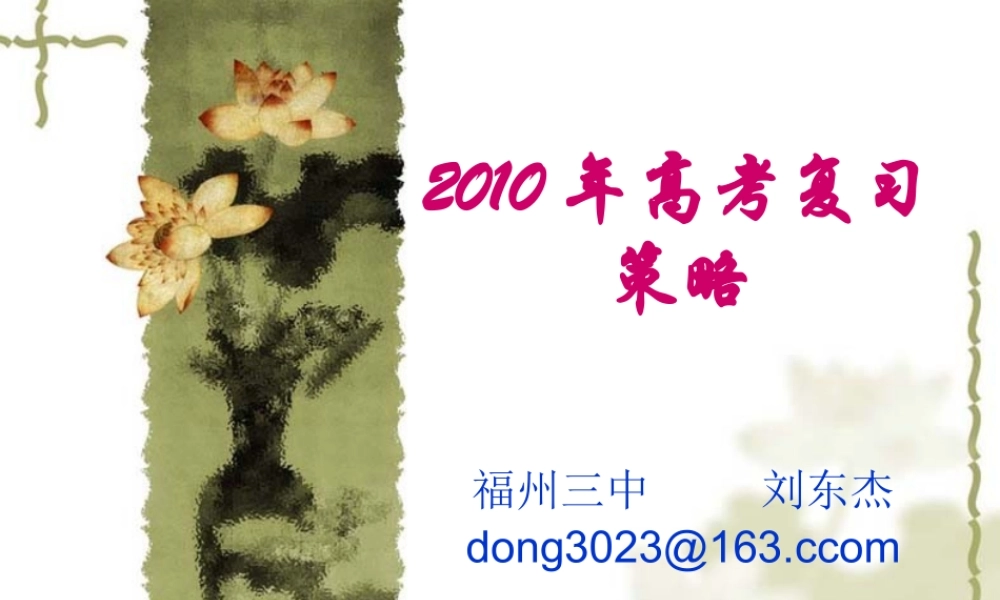 XXXX年高考复习策略ppt-PowerPointPr