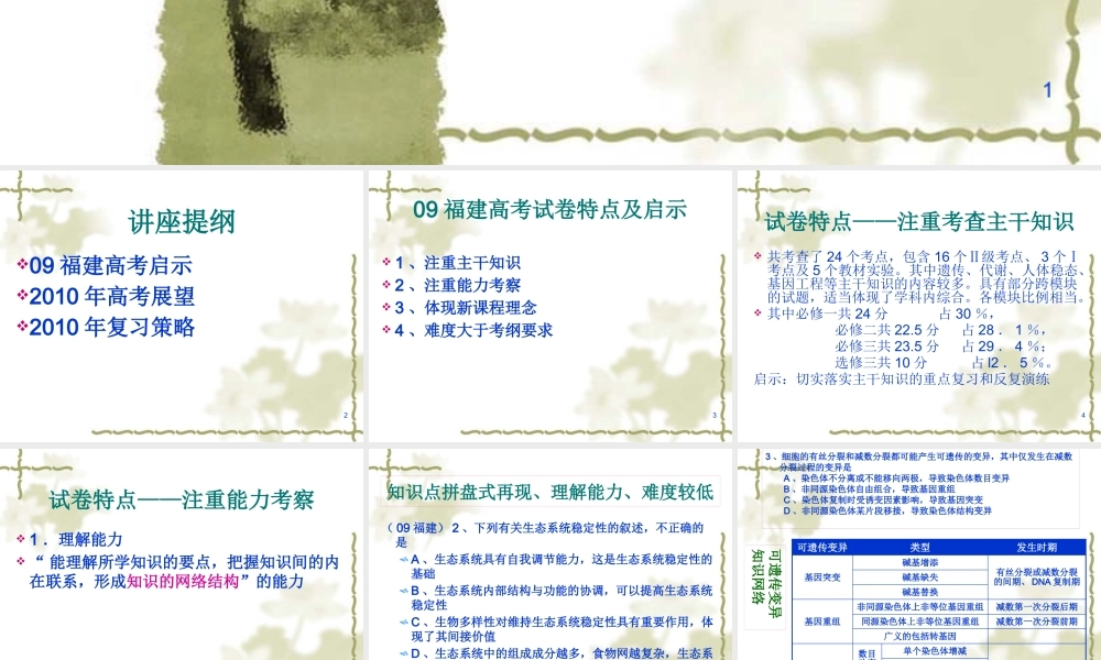 XXXX年高考复习策略ppt-PowerPointPr