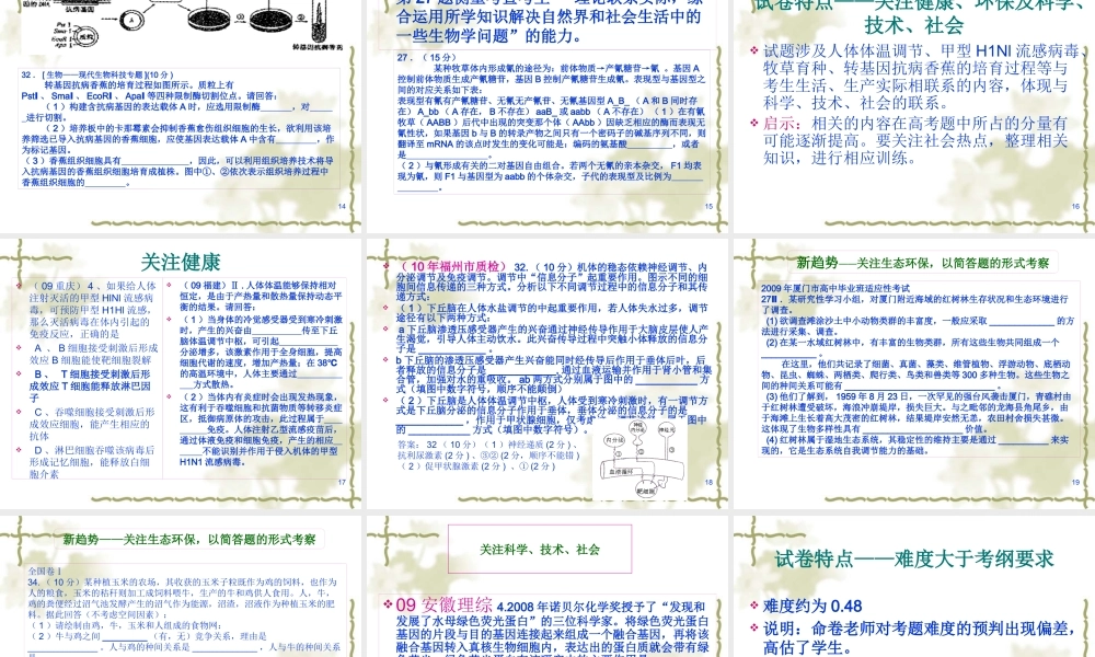 XXXX年高考复习策略ppt-PowerPointPr