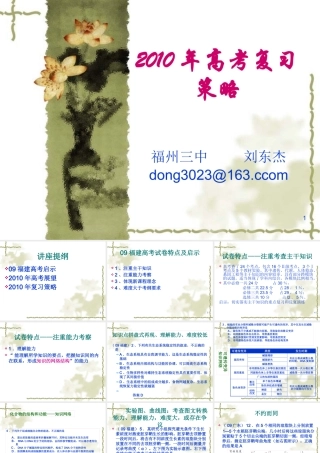 XXXX年高考复习策略ppt-PowerPointPr