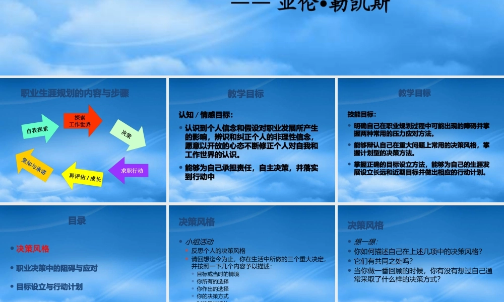 与就业指导(第八单元生涯规划__决策与目标设立)