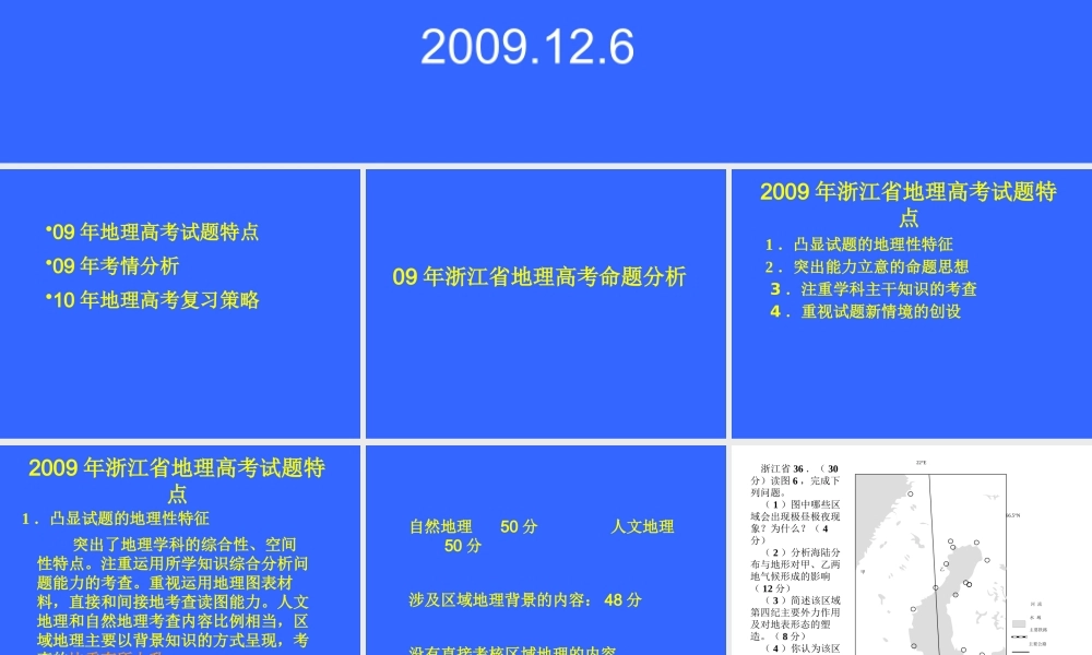 XXXX年高考考情分析及复习策略