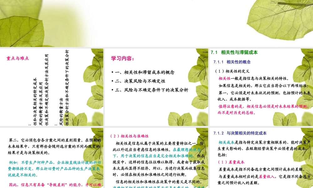 与决策相关的成本风险和不确定性概述