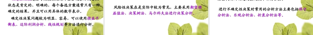 与决策相关的成本风险和不确定性概述