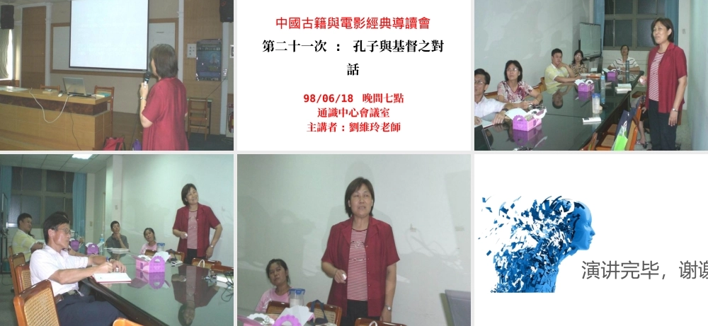 与孔子对话系列学术演讲