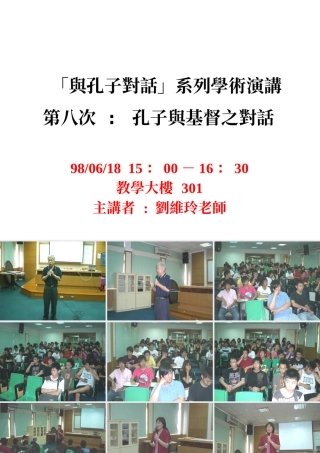 与孔子对话系列学术演讲