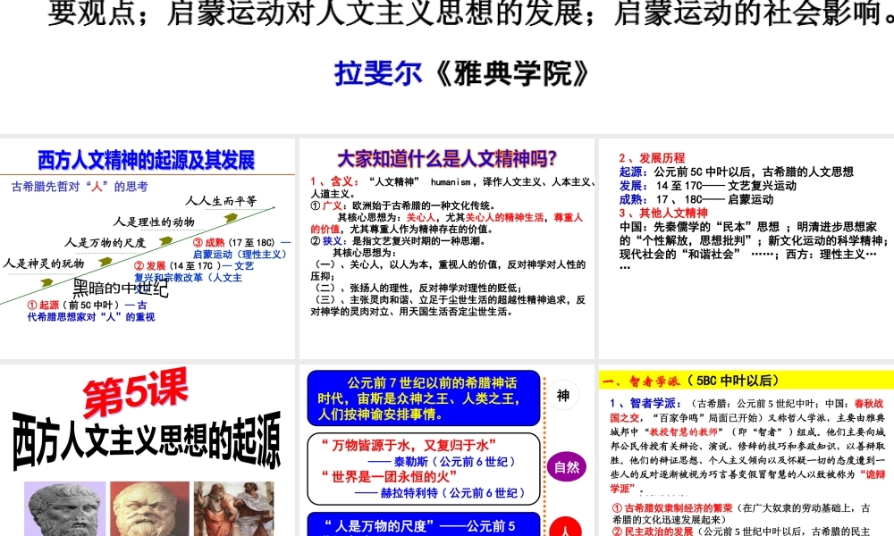 XXXX年高考一轮复习专题西方人文主义的起源与发展