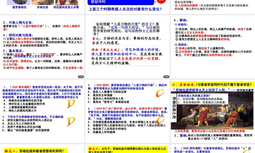 XXXX年高考一轮复习专题西方人文主义的起源与发展