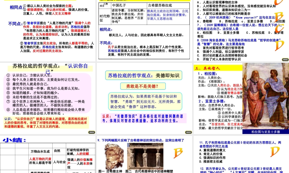 XXXX年高考一轮复习专题西方人文主义的起源与发展
