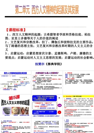 XXXX年高考一轮复习专题西方人文主义的起源与发展