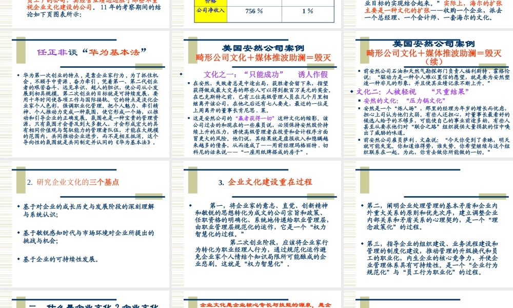 《企业文化的建设与管理》