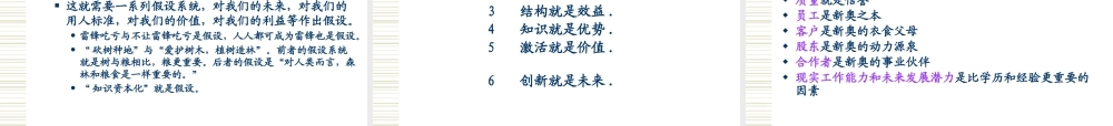 《企业文化的建设与管理》