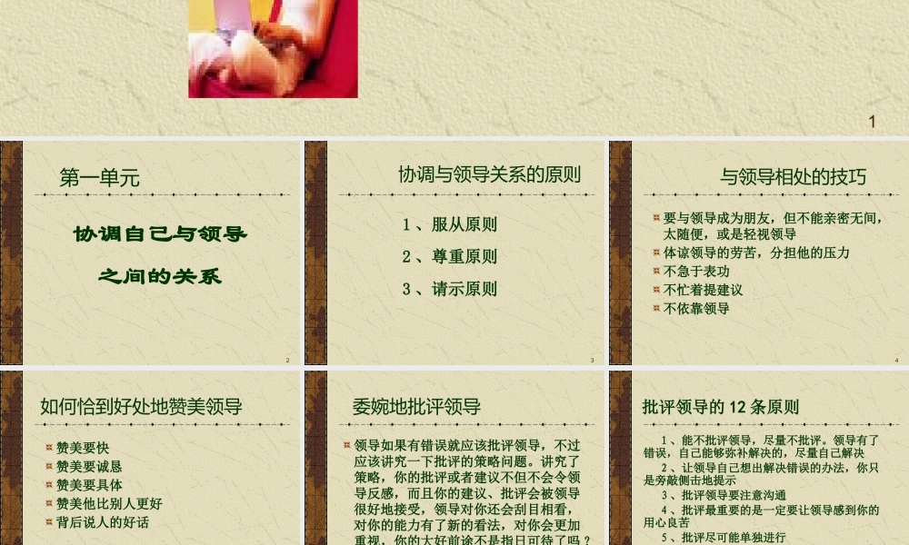 与领导及同事关系的交流协调技巧