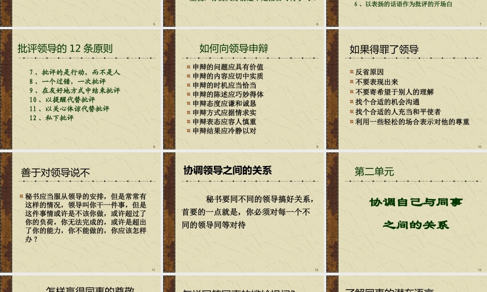 与领导及同事关系的交流协调技巧