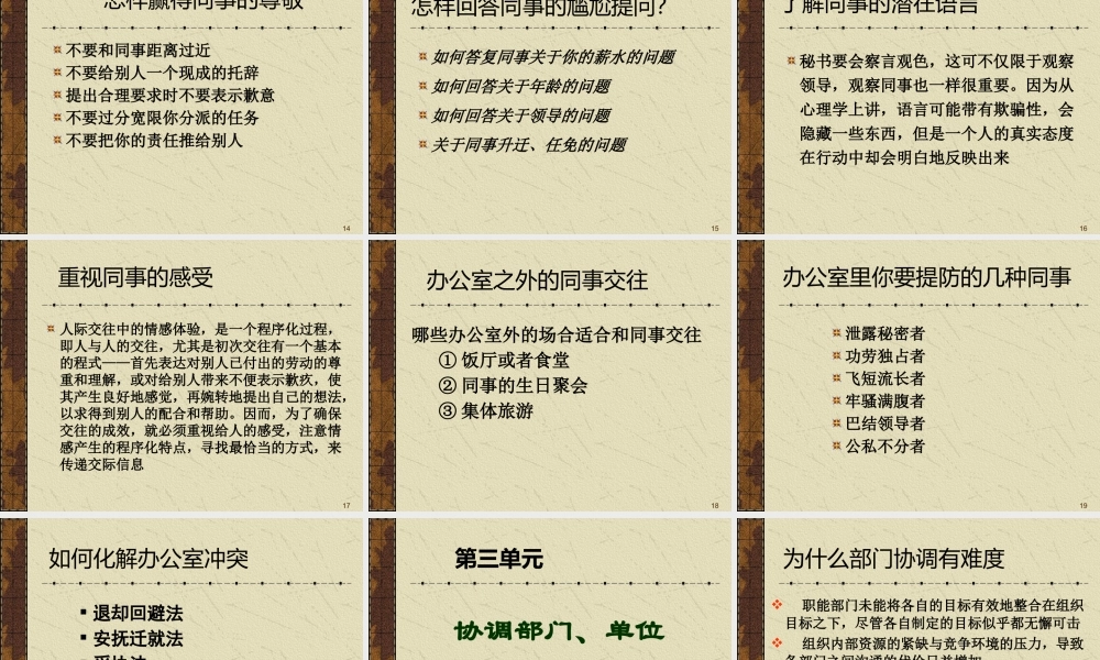 与领导及同事关系的交流协调技巧