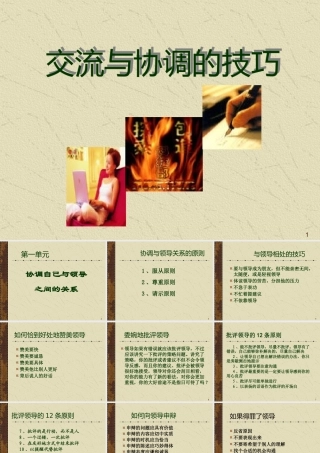 与领导及同事关系的交流协调技巧