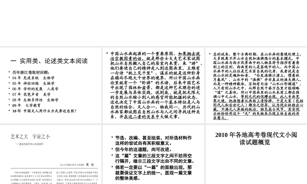 XXXX年高考阅读题分析及应对策略