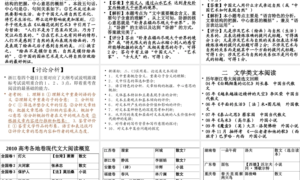 XXXX年高考阅读题分析及应对策略