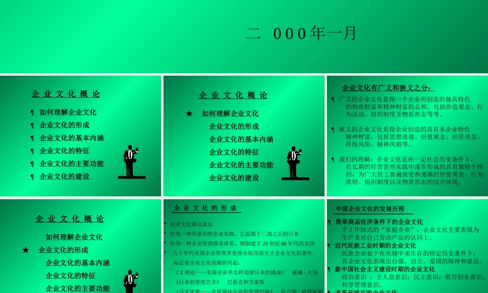 《企业文化概论》投影片