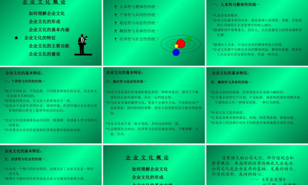 《企业文化概论》投影片