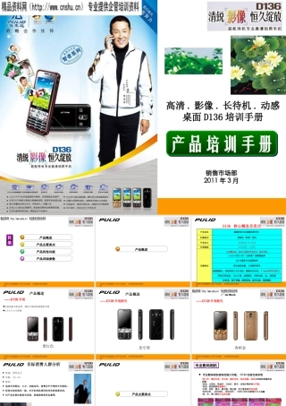XXXX年高清影像长待机动感桌面D136产品培训手册(PPT33页)