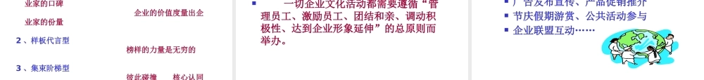 《企业文化构建》(1)