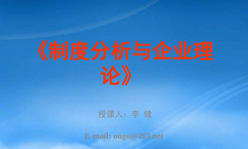 与企业相关的“委托代理”讲义