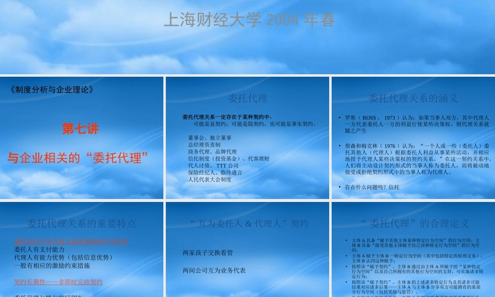 与企业相关的“委托代理”讲义