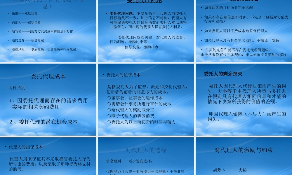 与企业相关的“委托代理”讲义