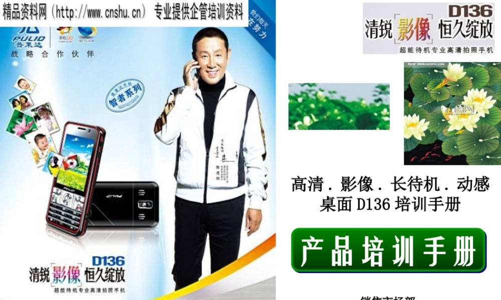 XXXX年高清影像长待机动感桌面D136产品培训手册