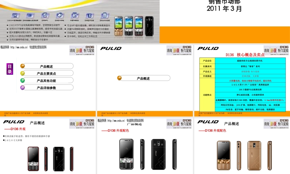 XXXX年高清影像长待机动感桌面D136产品培训手册
