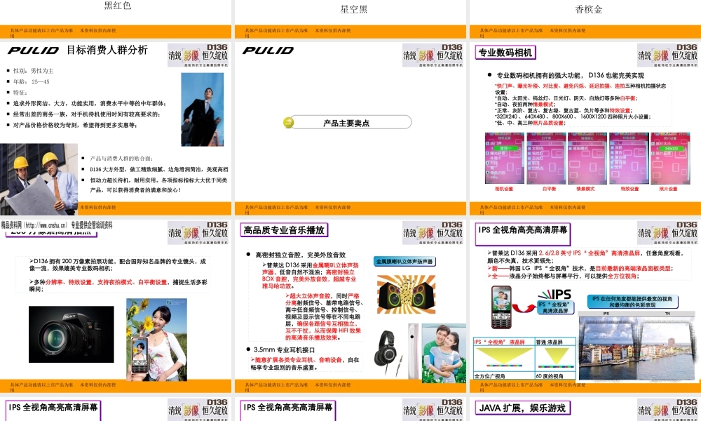 XXXX年高清影像长待机动感桌面D136产品培训手册