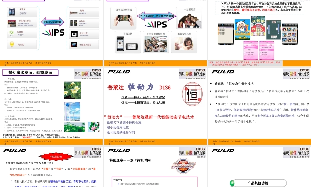 XXXX年高清影像长待机动感桌面D136产品培训手册