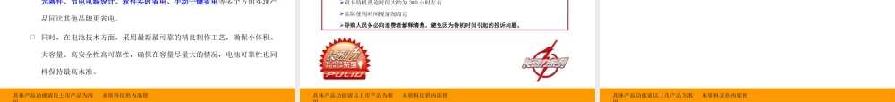 XXXX年高清影像长待机动感桌面D136产品培训手册