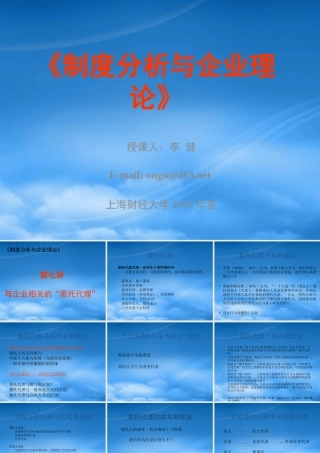 与企业相关的委托代理