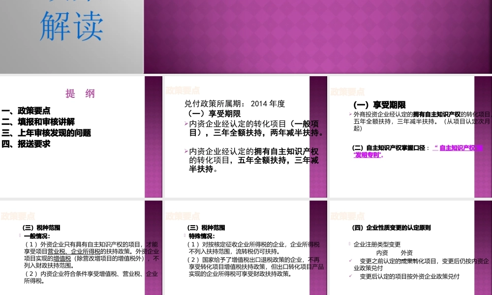 XXXX年高转项目政策讲解-上海冠崇