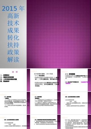 XXXX年高转项目政策讲解-上海冠崇