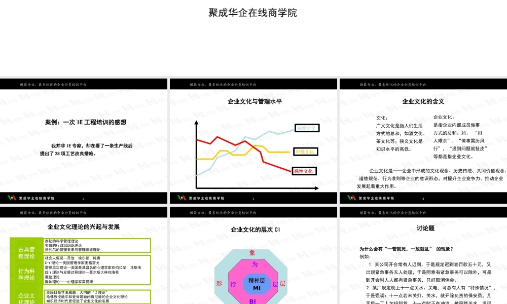 《企业文化建设之基础认知》上