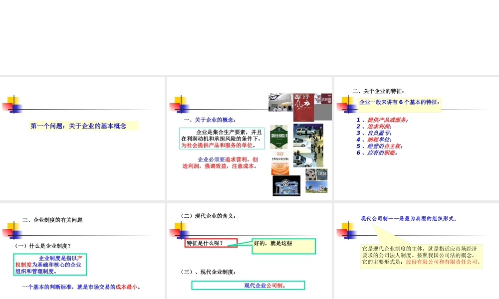 《企业文化讲座》文化