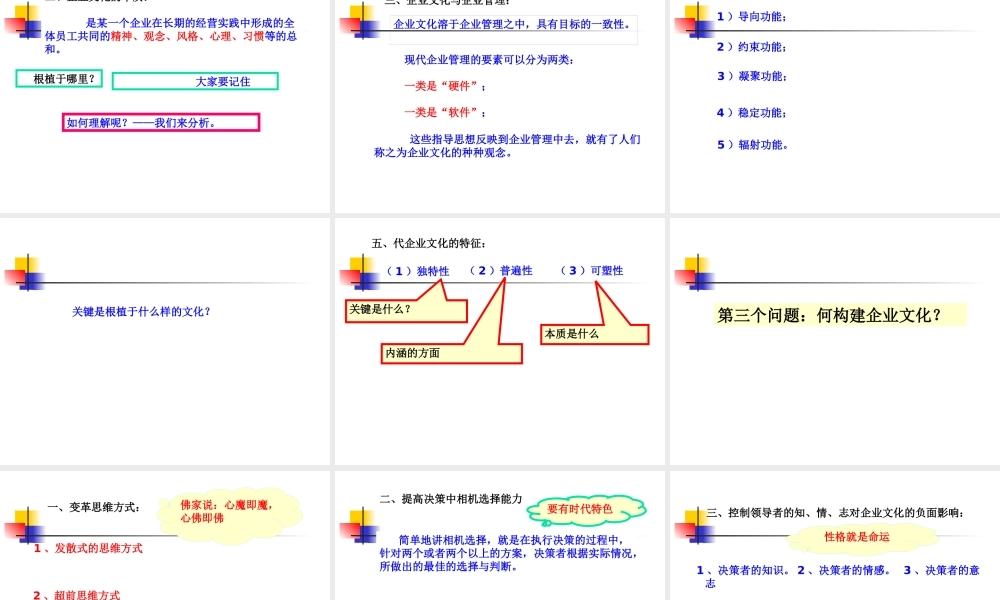 《企业文化讲座》文化