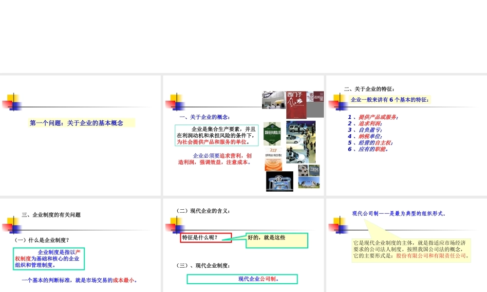 《企业文化讲座》文化课件