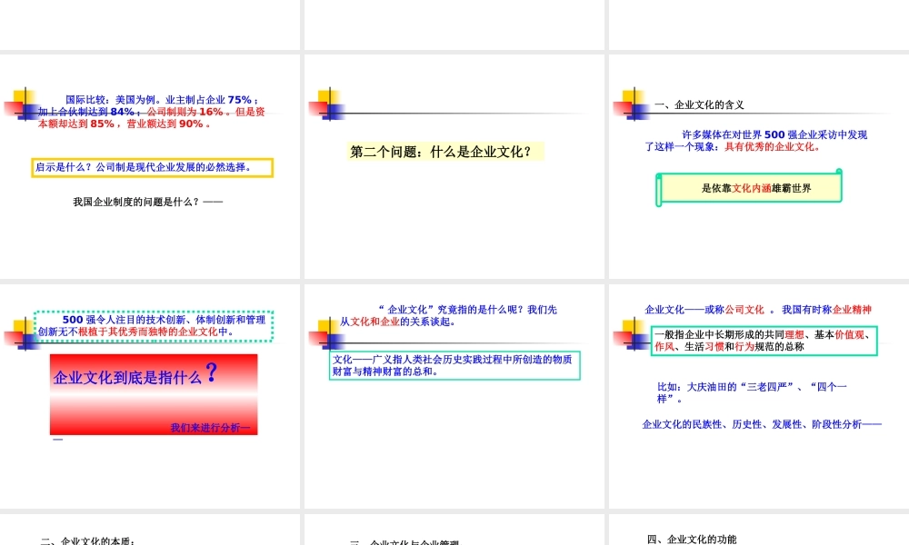 《企业文化讲座》文化课件