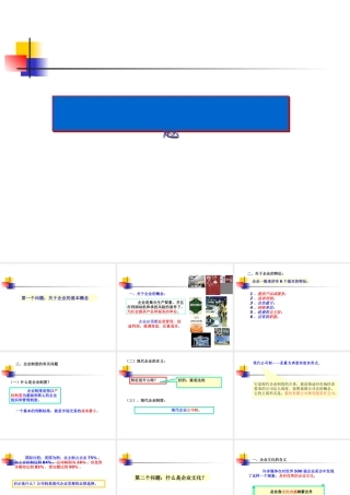《企业文化讲座》文化课件