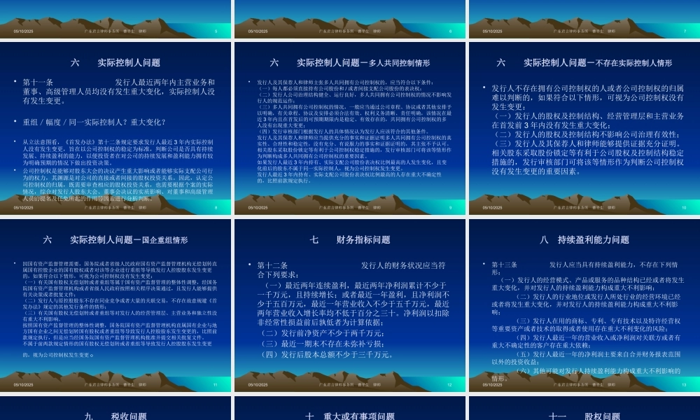 与上市公司独立董事相关的主要法律条款分析