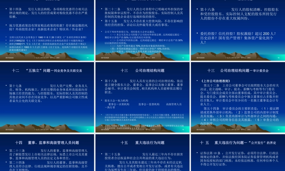 与上市公司独立董事相关的主要法律条款分析