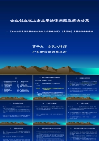 与上市公司独立董事相关的主要法律条款分析