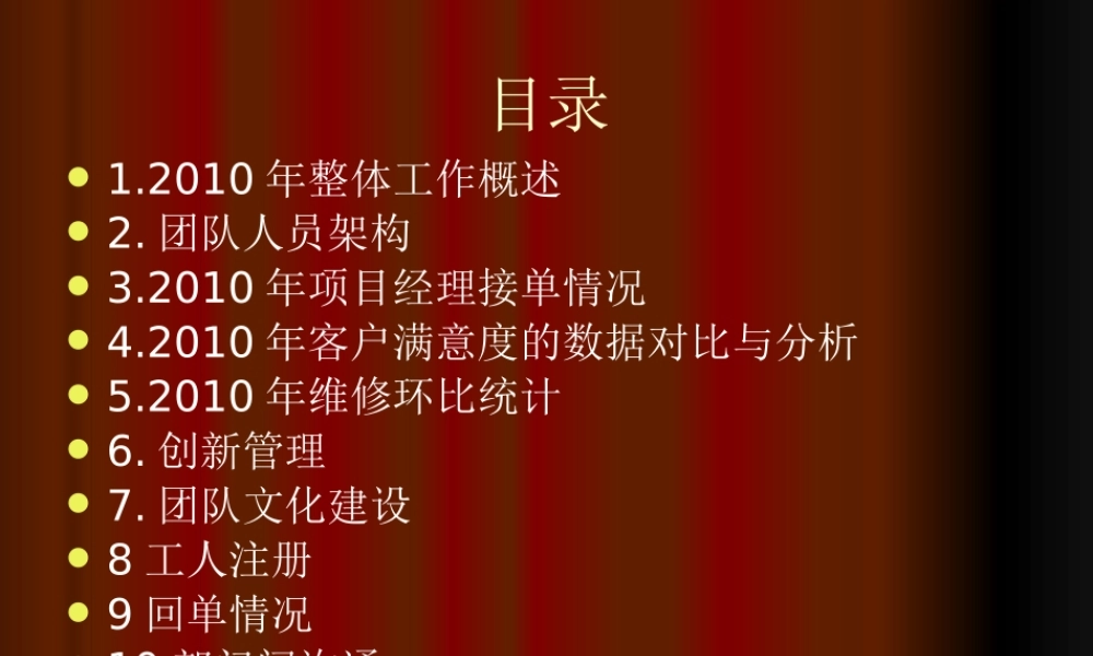 XXXX年工程部工作总结