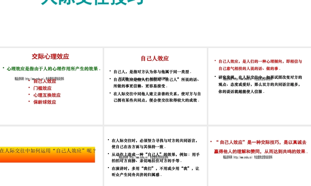 与社交有关的理论知识论述
