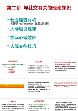 与社交有关的理论知识论述