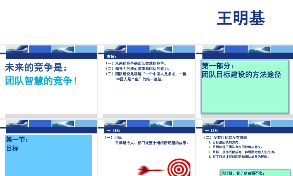 《企业文化与高绩效团队建设》讲义(1)